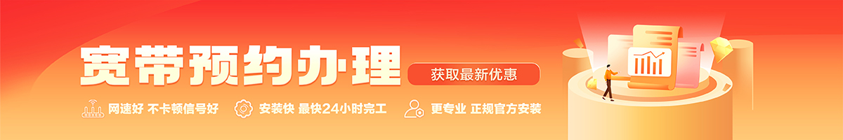 本号宽带在线办理入口